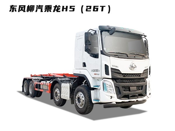 HDW5314ZXXL6車(chē)廂可卸式垃圾車(chē)（東風(fēng)柳汽乘龍H5）26T
